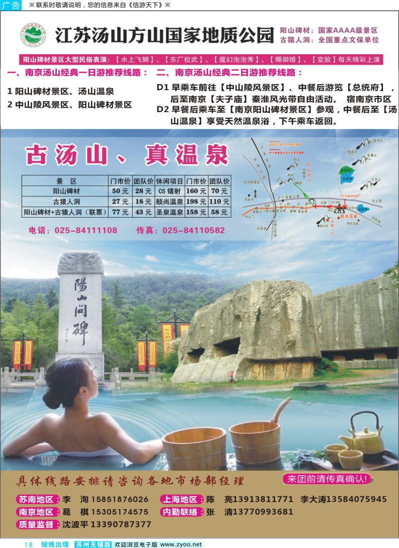 d彩18  中国历史文化名镇-汤山
