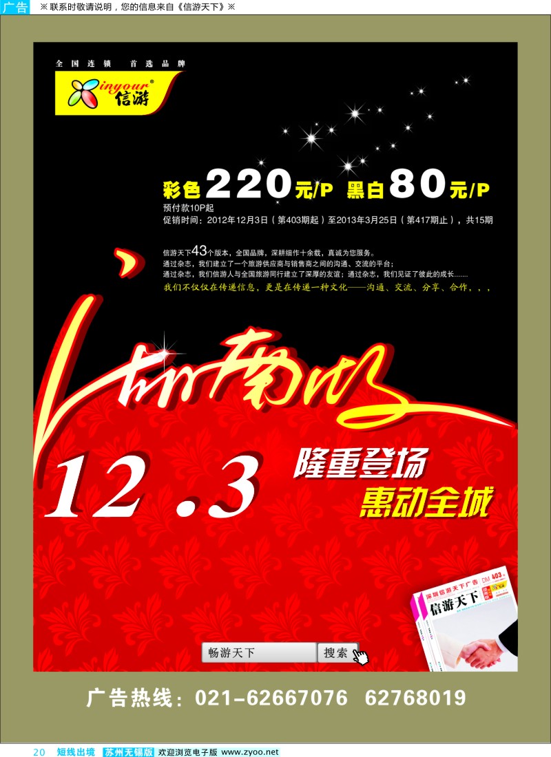 d彩20  《信游天下》湖南版12月3号全新改版隆重推出