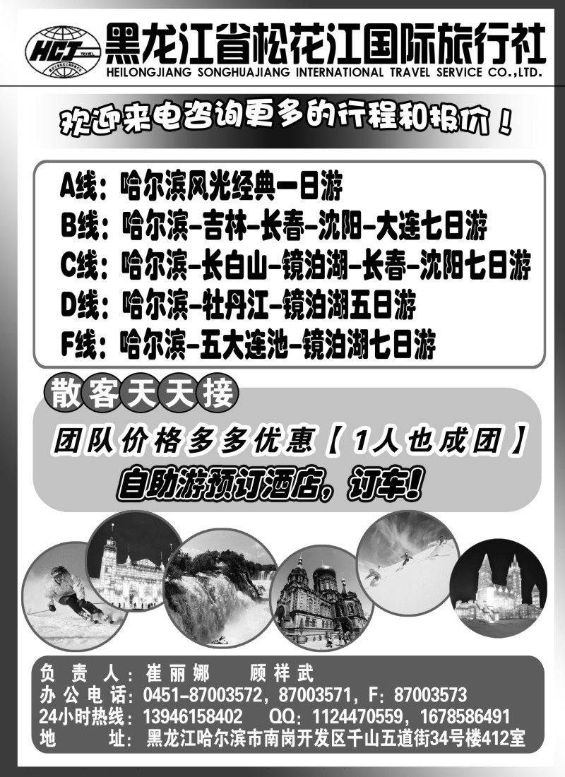 c5  黑龙江省松花江国际旅行社