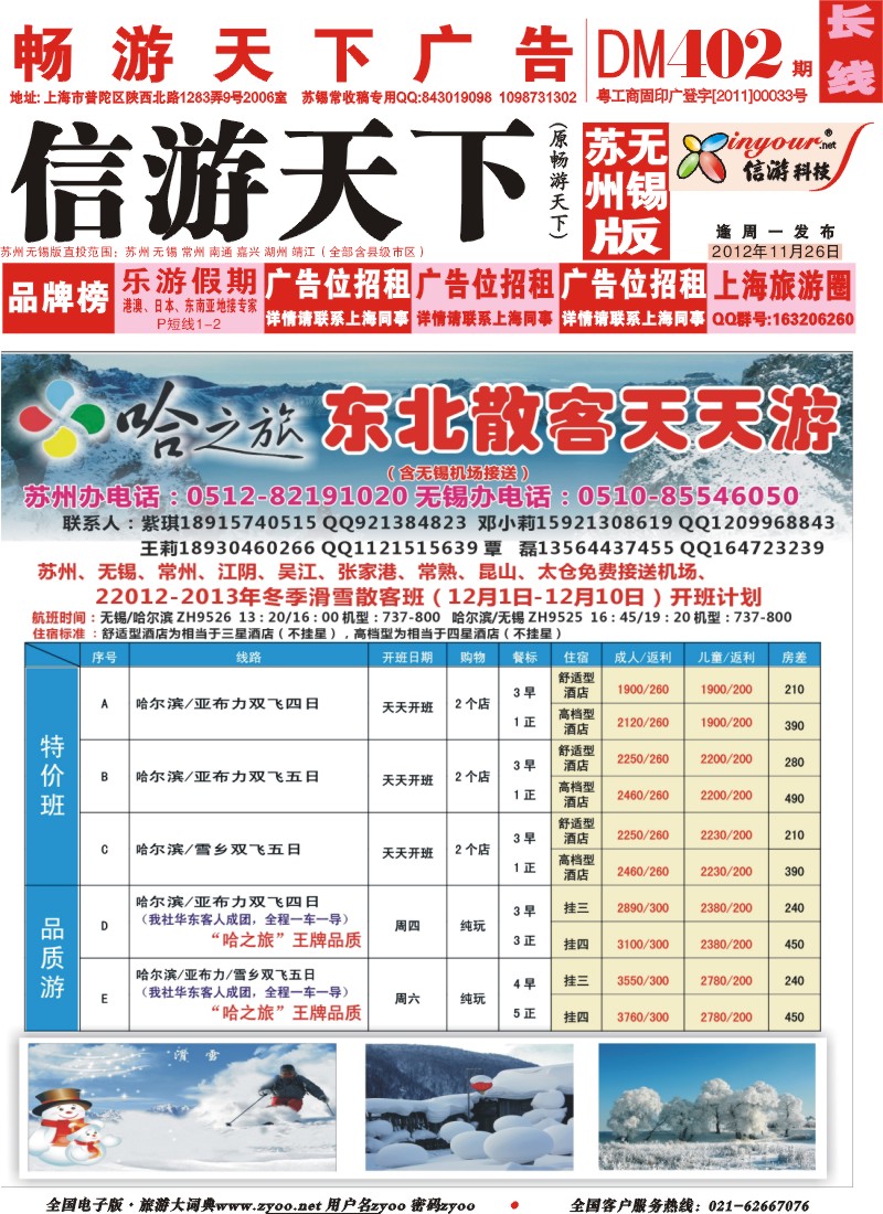 c彩封面 哈之旅