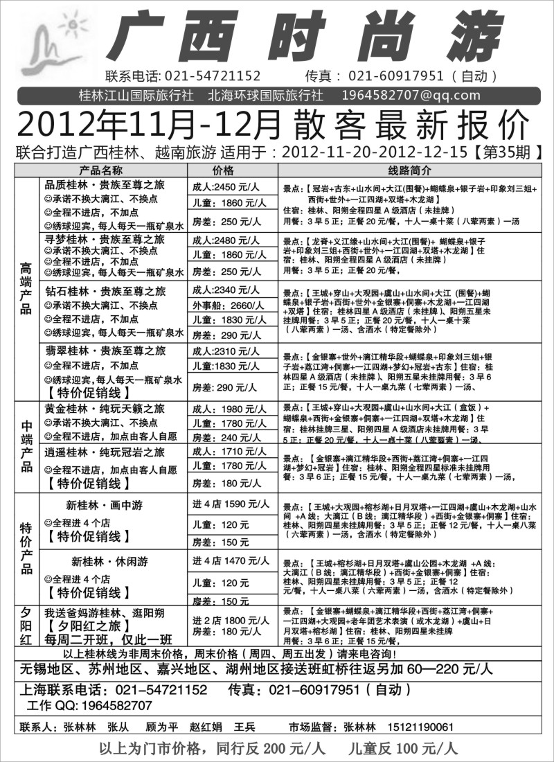 c20  广西时尚游桂林报价