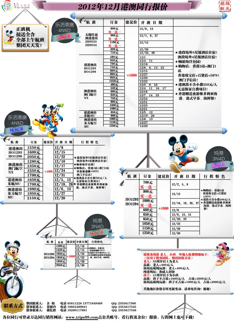 d4 万达假期-港澳
