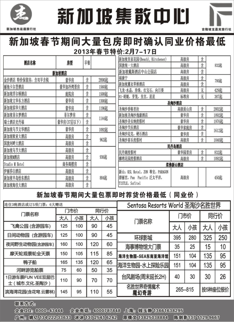d8 杰龙假期—新加坡自由行套餐：2人成行，天天出发