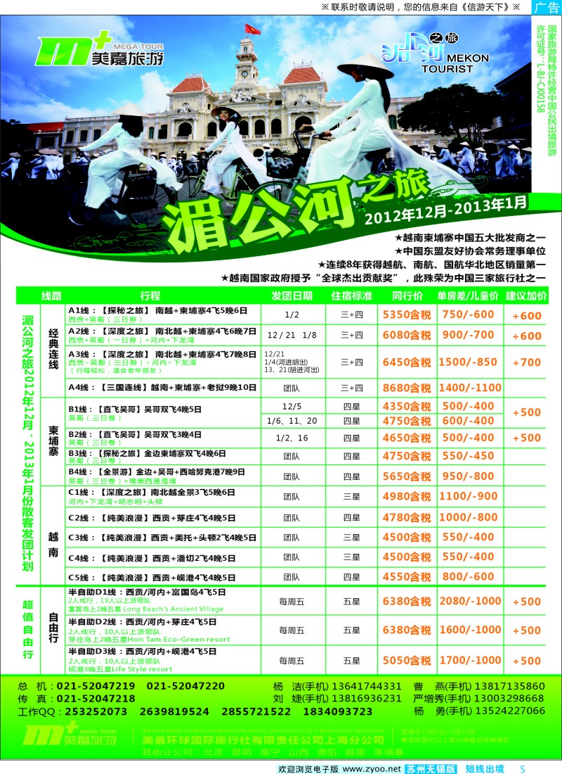 d彩5  越南柬埔寨专业批发-湄公河之旅-美嘉国旅