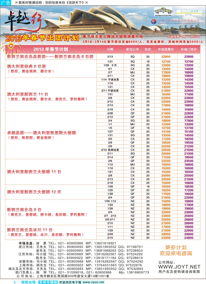 d彩8  卓越行-澳新线最新计划