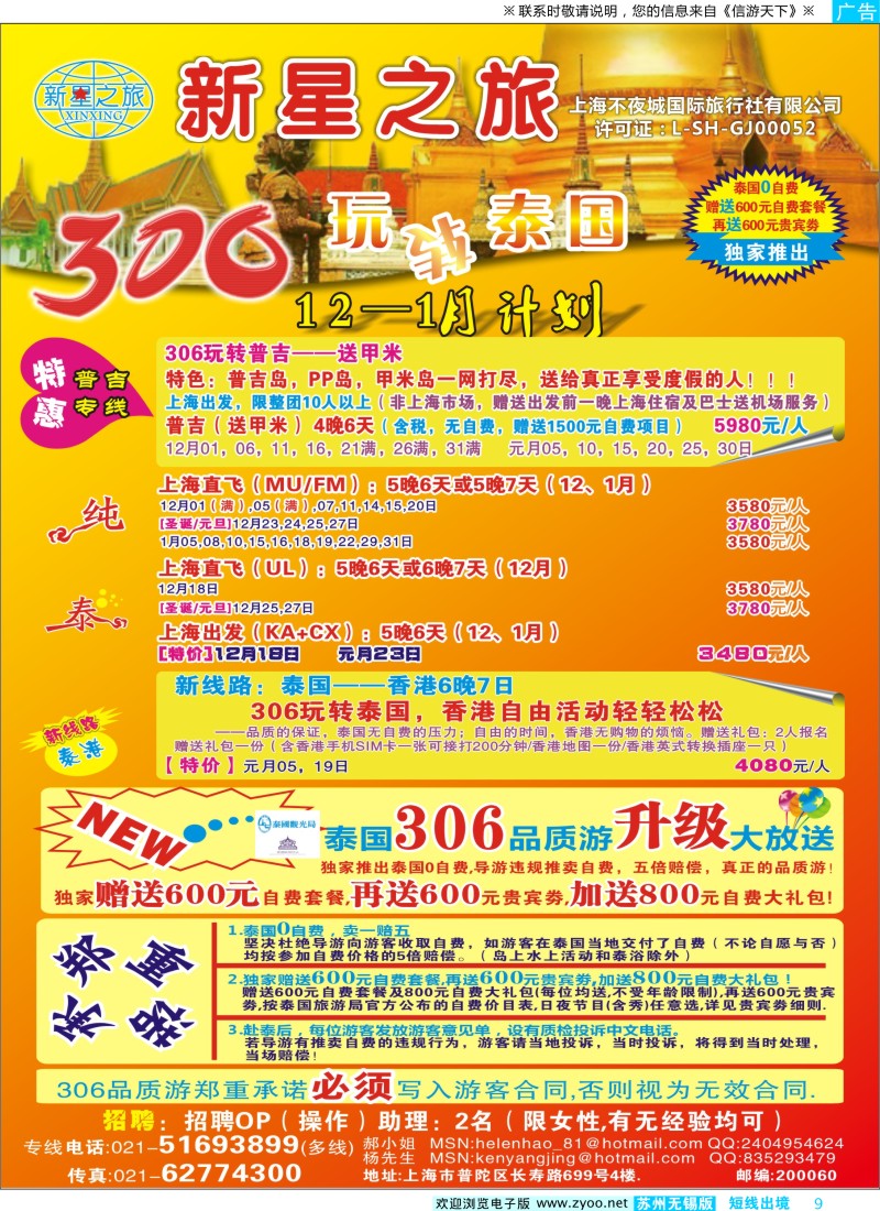 d彩9  新星之旅--泰国306品质游系列