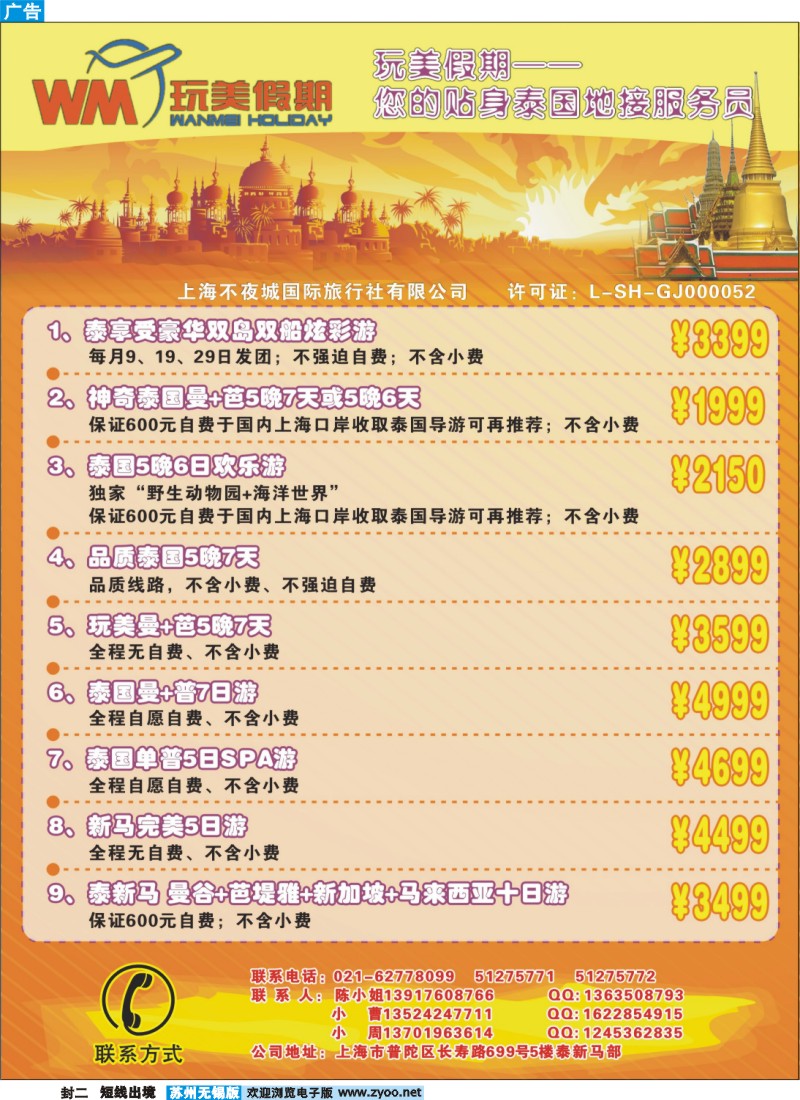 d彩封二 玩美假期--泰国地接