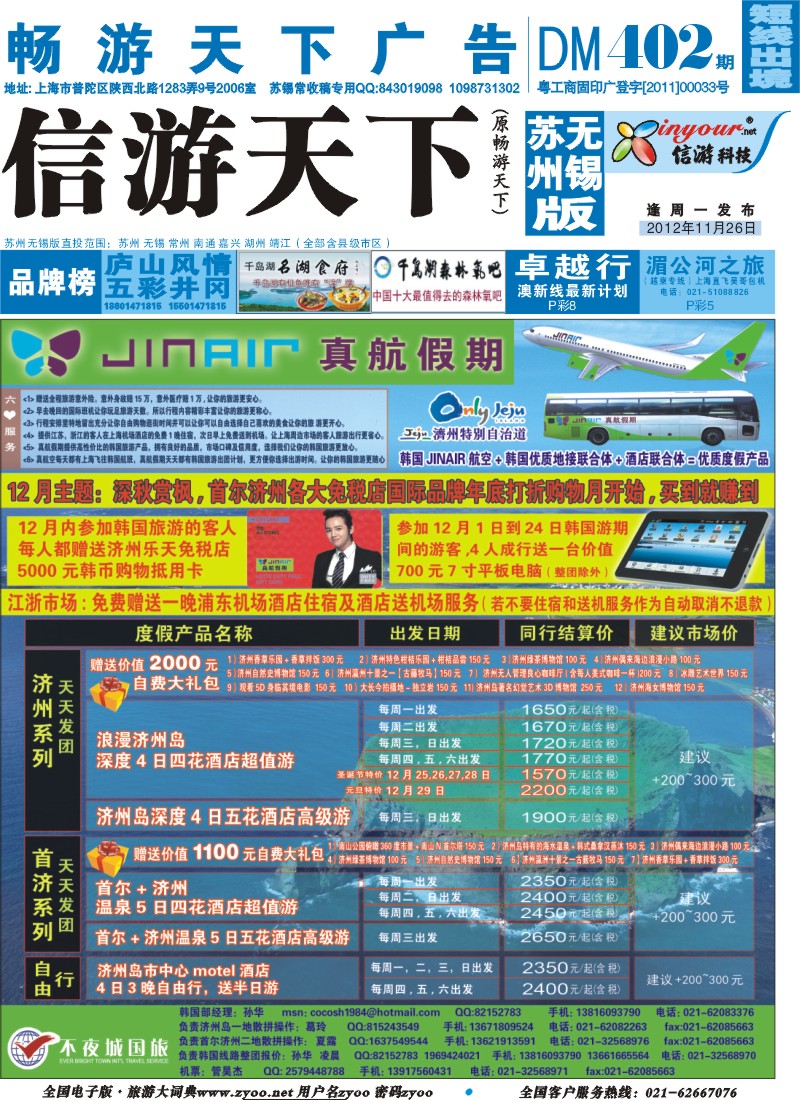 d彩封面 真航假期-韩国