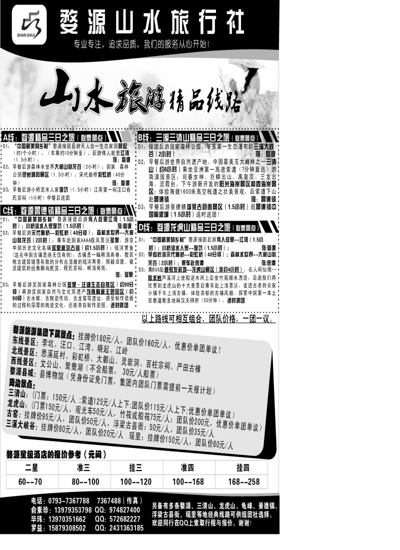 d23  江西婺源山水旅行社--婺源龙虎山三清山专业地接