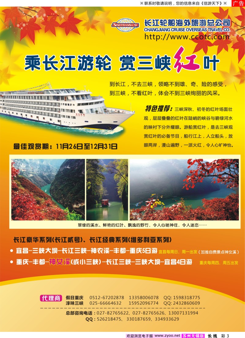 c彩3  长江游轮  国宾之旅