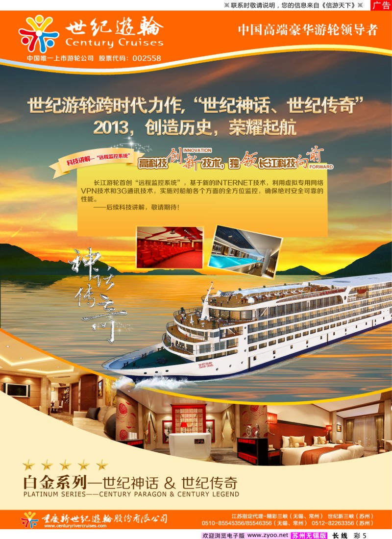 c彩5 世纪游轮-白金系列“世纪神话&世纪传奇”