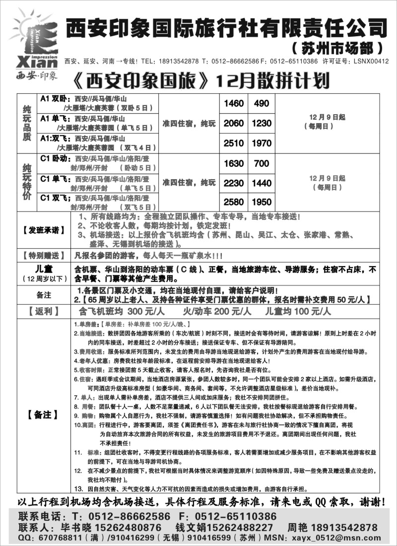 c6  西安印象