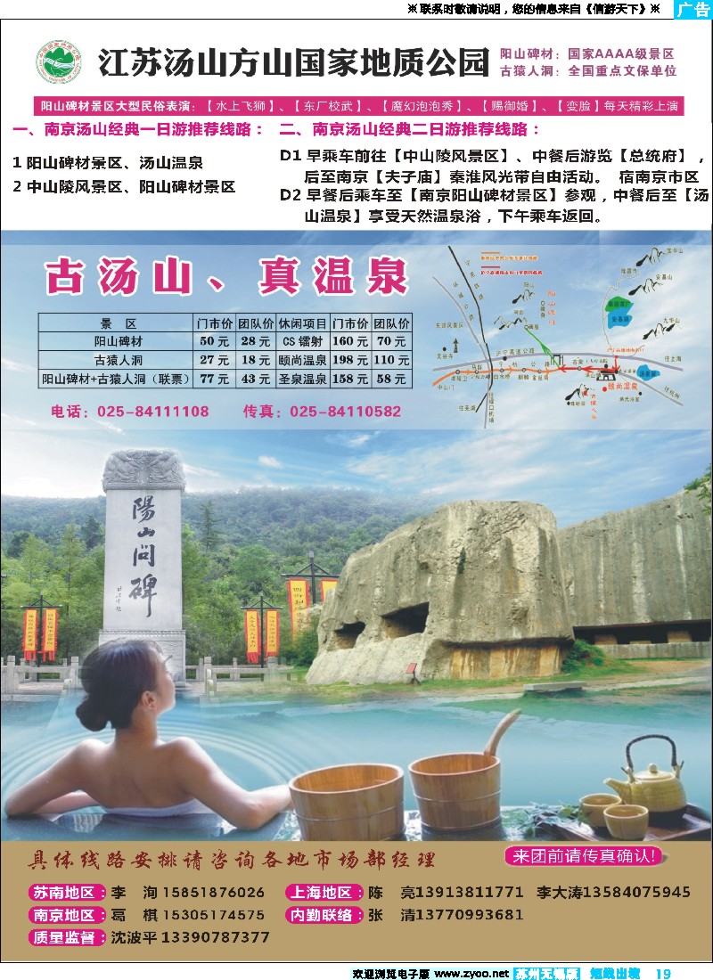 d彩19  中国历史文化名镇-汤山