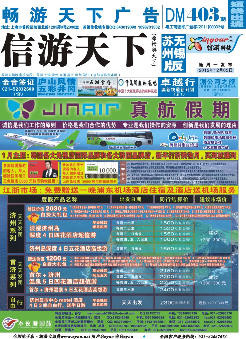 d彩封面 真航假期-韩国