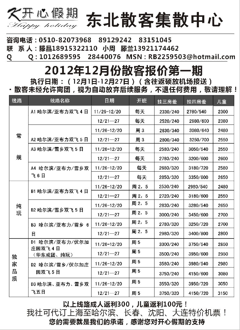 c1  开心假期-东北散客