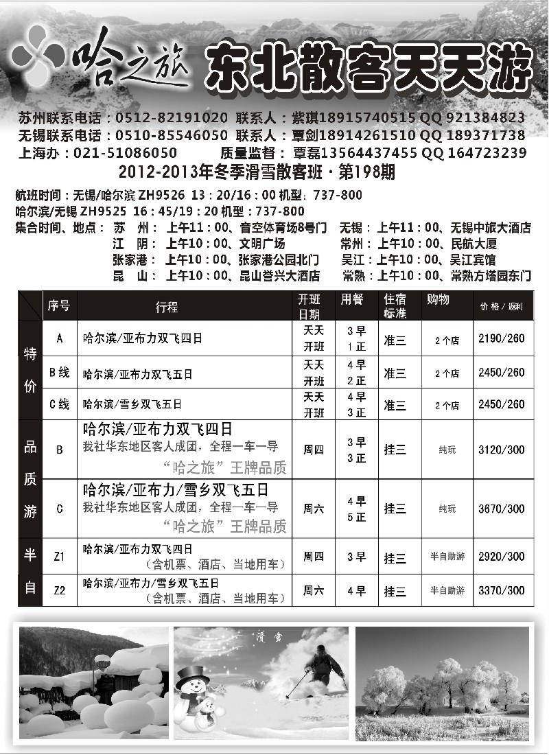 c2  哈之旅