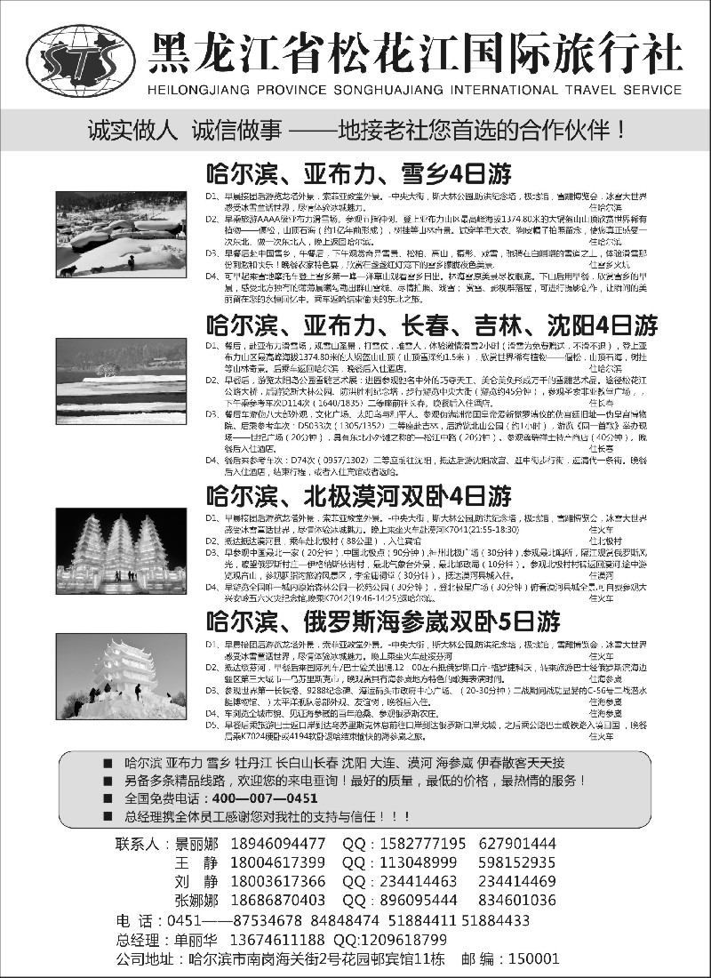 c4 黑龙江省松花江国际旅行社
