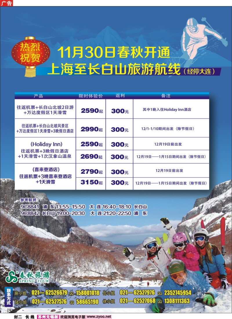 c彩封二 度假新时尚·纯净长白·滑雪天堂