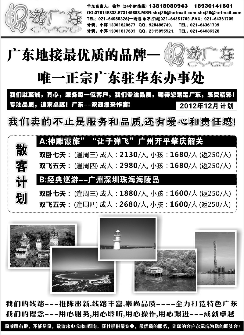 c18  畅游广东（广东地接华东办事处）--全线篇