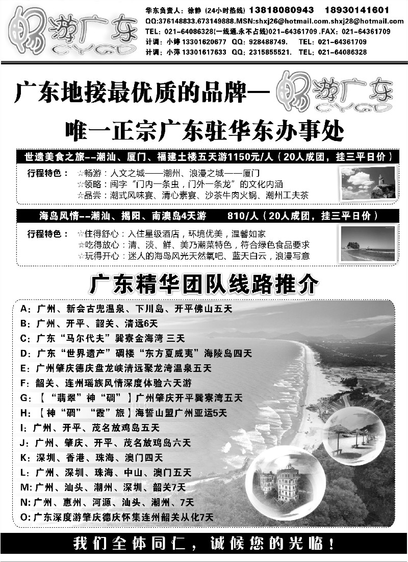 c19  畅游广东（广东地接华东办事处）--全线篇