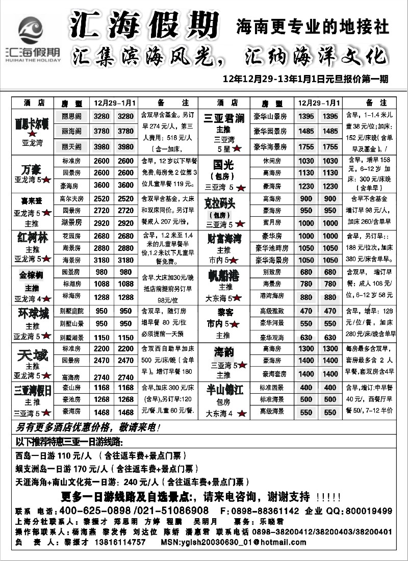 c21  海南汇海假期12月自由行产品主推