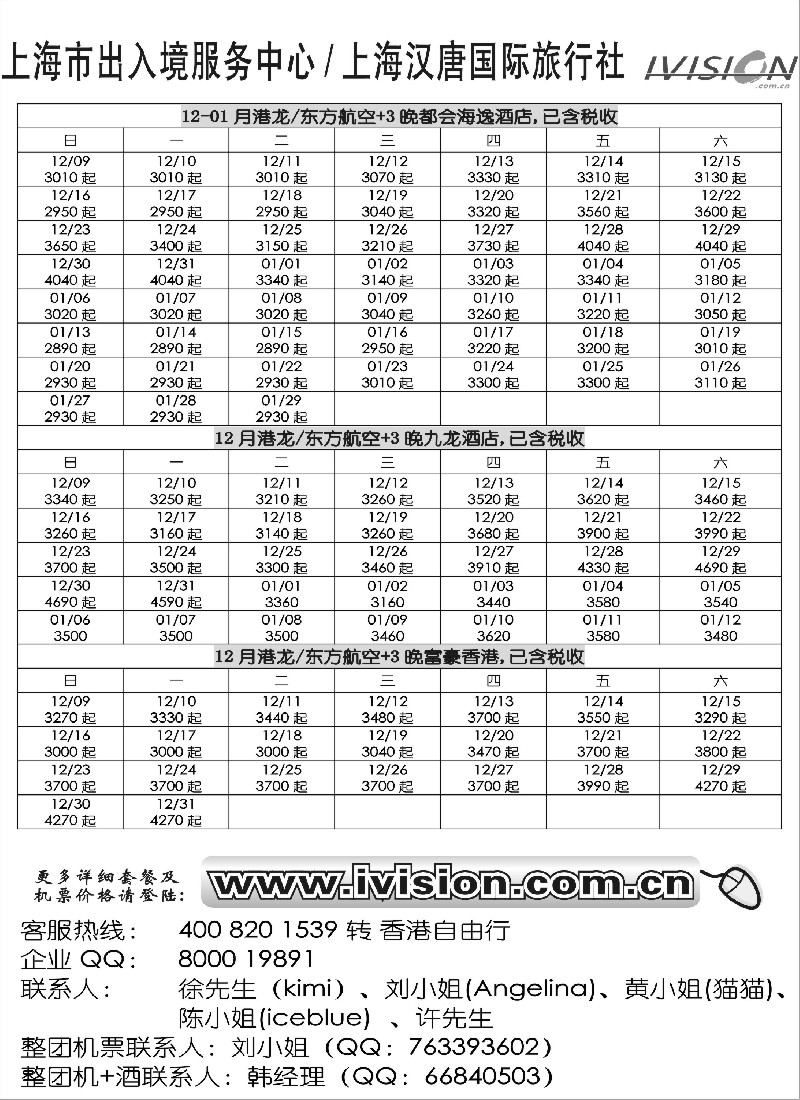 d5  上海汉唐国际旅行社-港澳自由行
