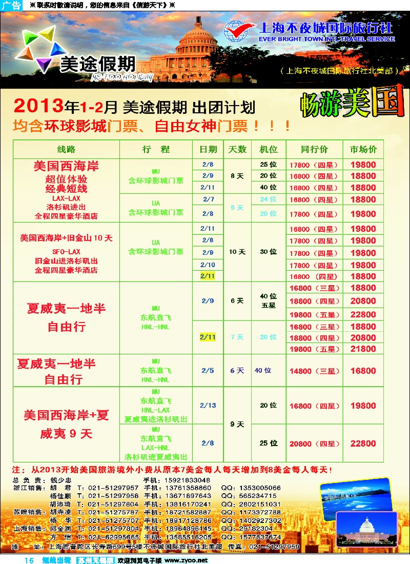 d彩16  上海不夜城-美途假期-畅游美国