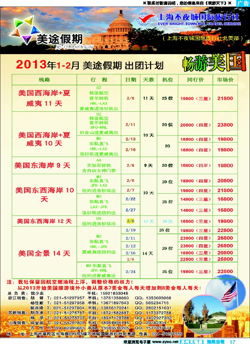 d彩17  上海不夜城-美途假期-畅游美国