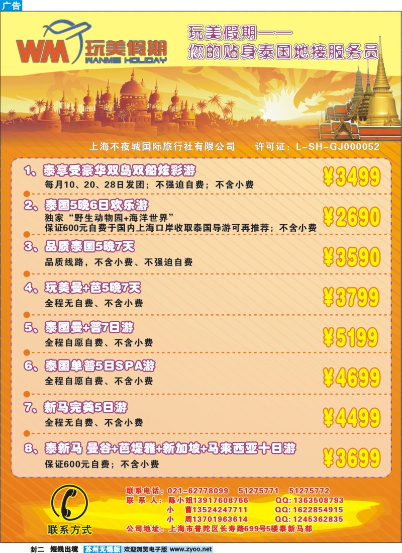 d彩封二 玩美假期--泰国地接