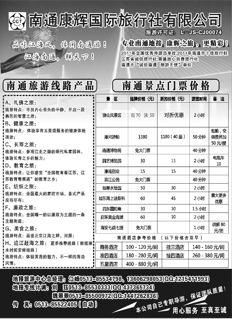d12 南通康辉旅行社有限公司