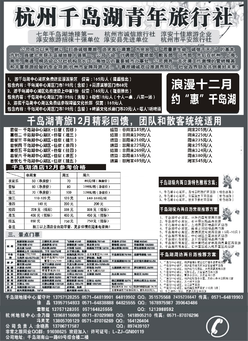 d14 千岛湖青年旅行社-专业千岛湖地接