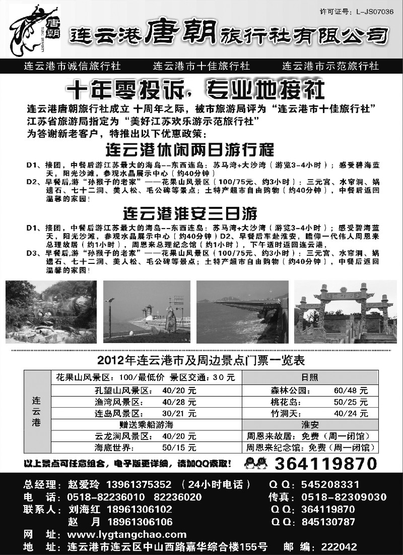 d15  连云港唐朝旅行社有限公司