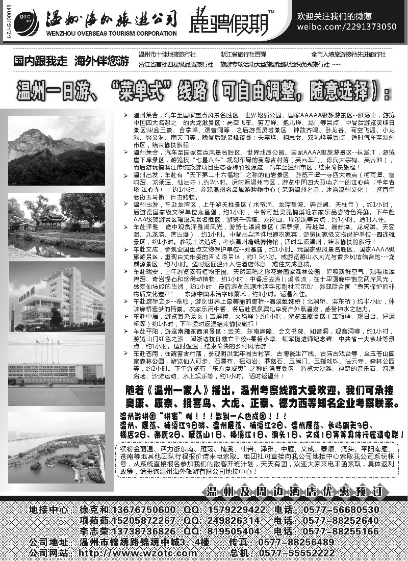 d16  温州海外旅游有限公司