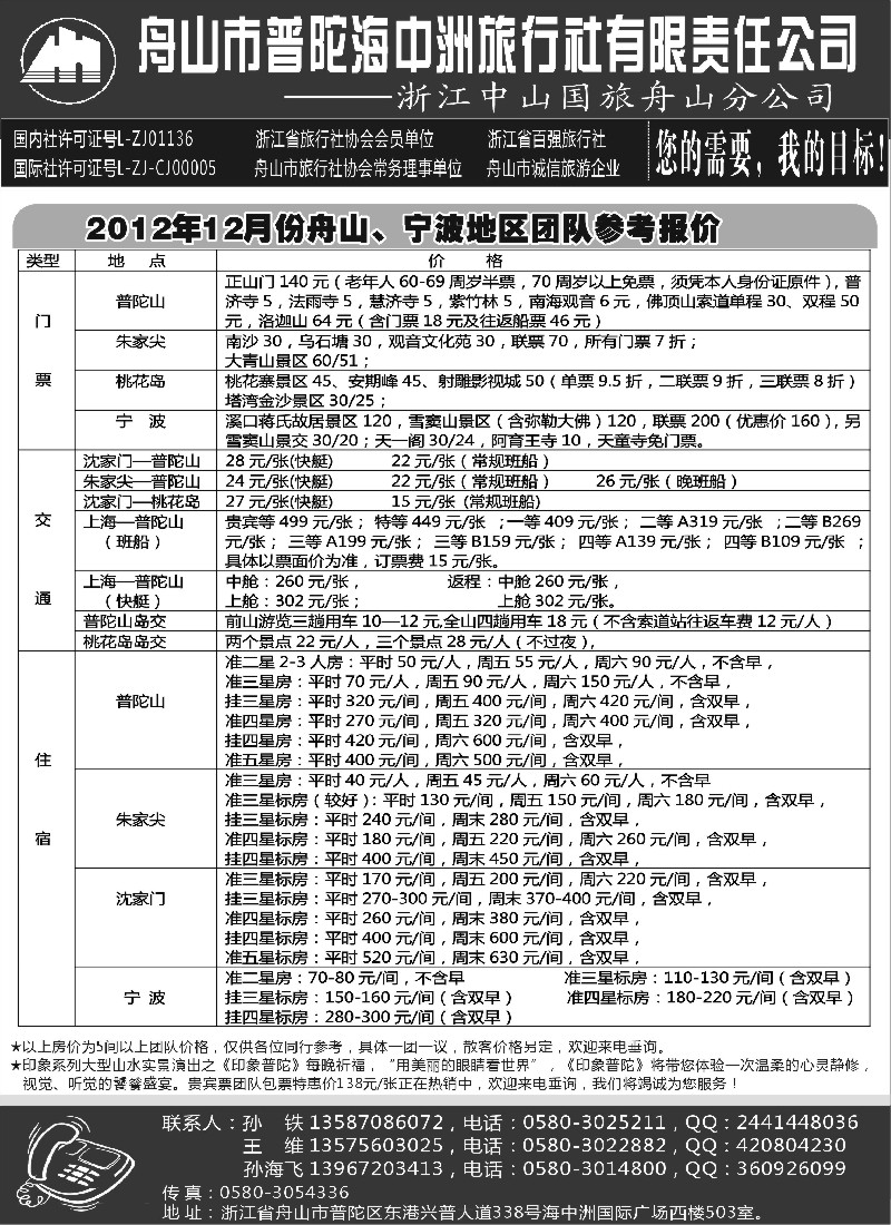 d17  舟山普陀海中洲旅行社