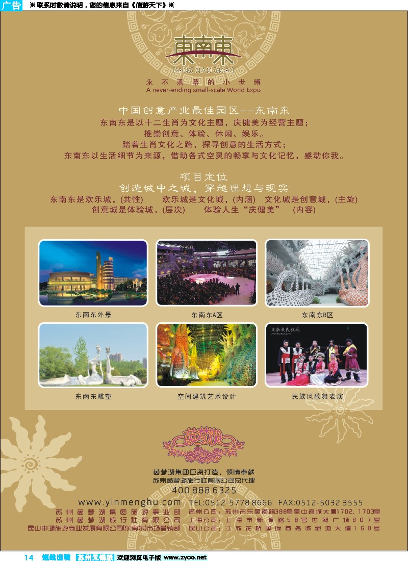 d彩14  苏州茵梦湖旅游-东南东世博园