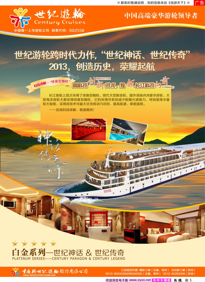 c彩5  世纪游轮-白金系列“世纪神话&世纪传奇”
