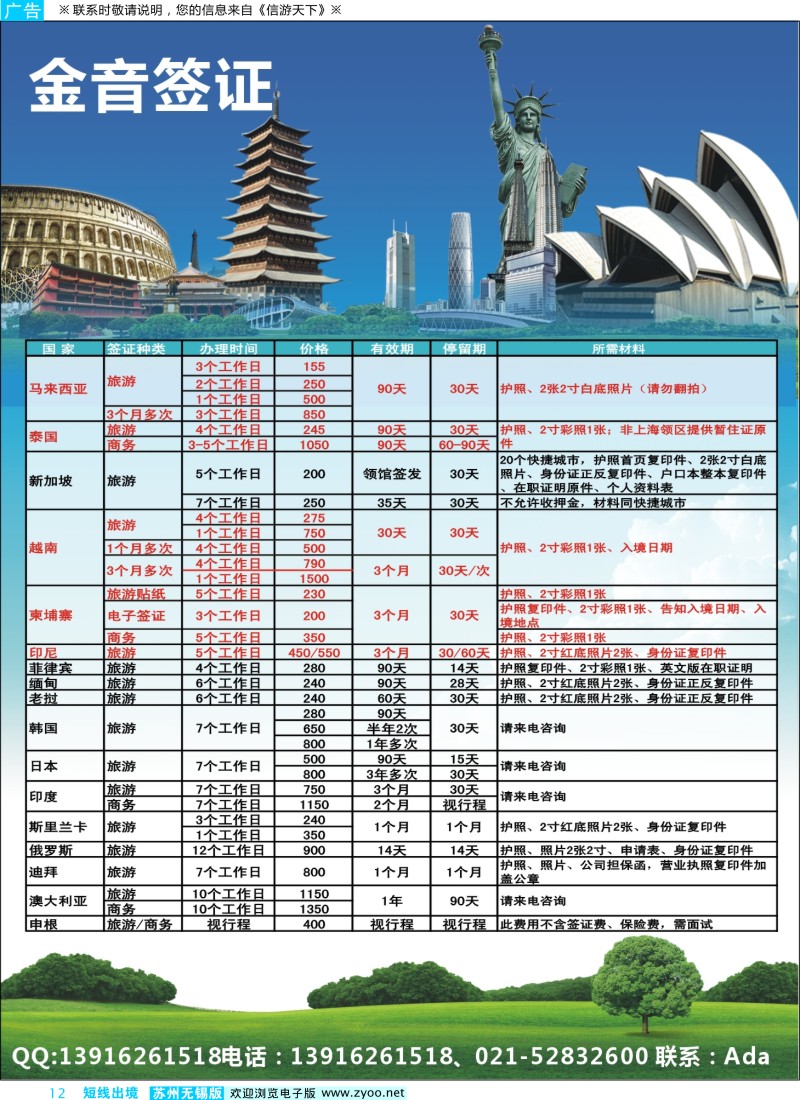 d彩12  金音签证