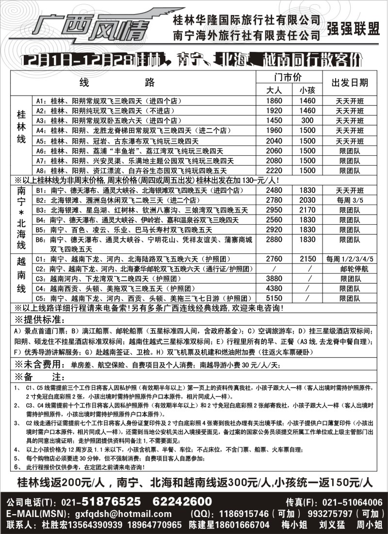c18  广西风情