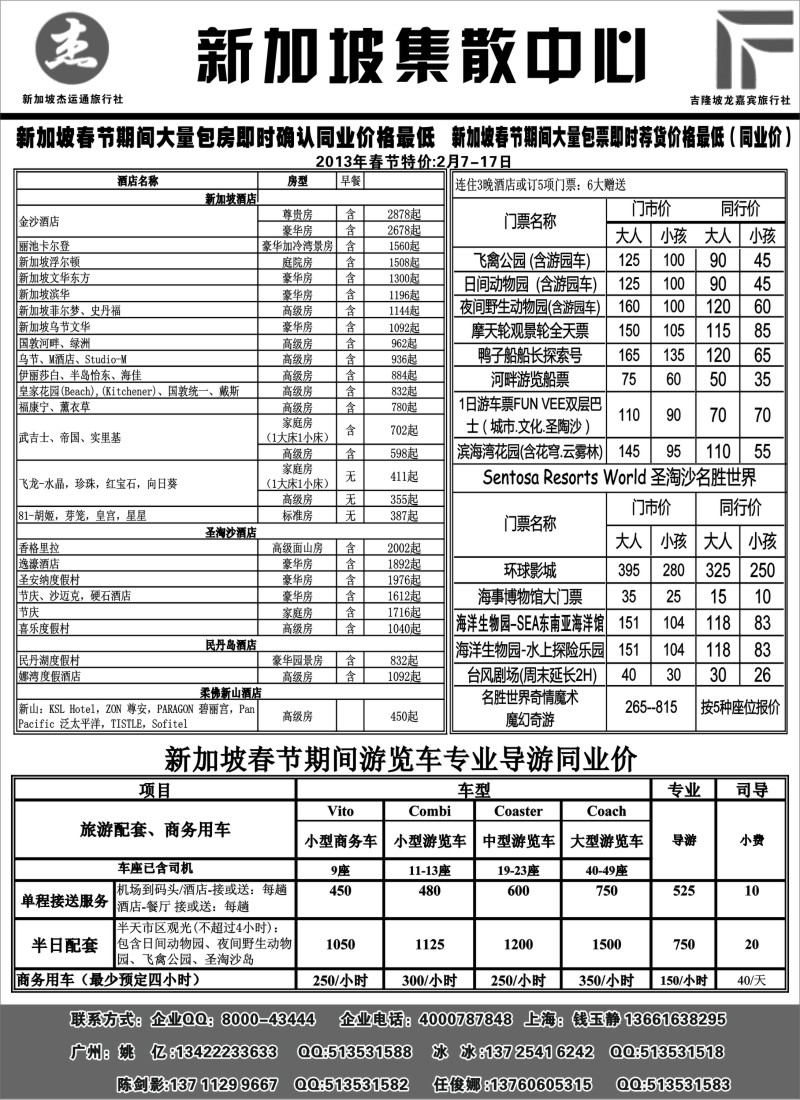 d9  杰龙假期—新加坡自由行套餐：2人成行，天天出发