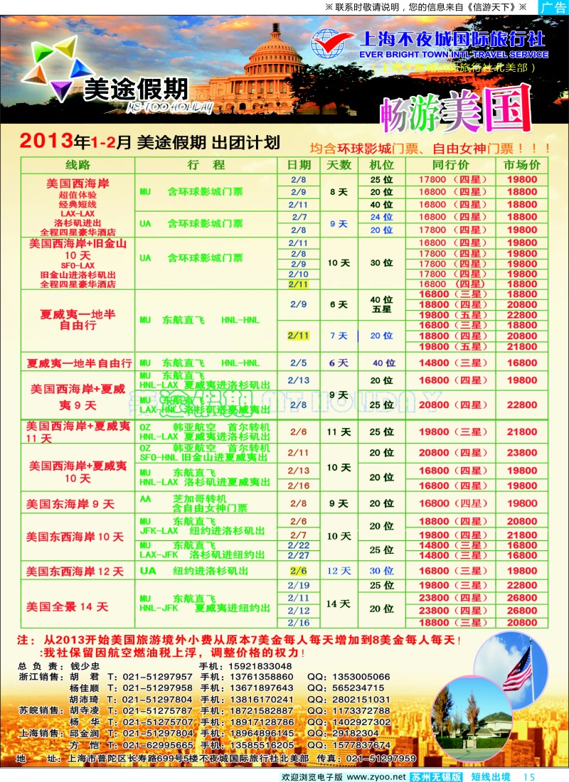d彩15  上海不夜城-美途假期-畅游美国