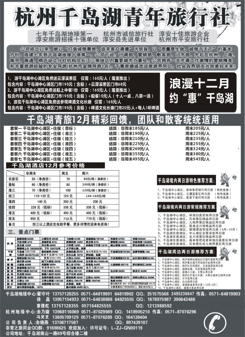 d14 千岛湖青年旅行社-专业千岛湖地接