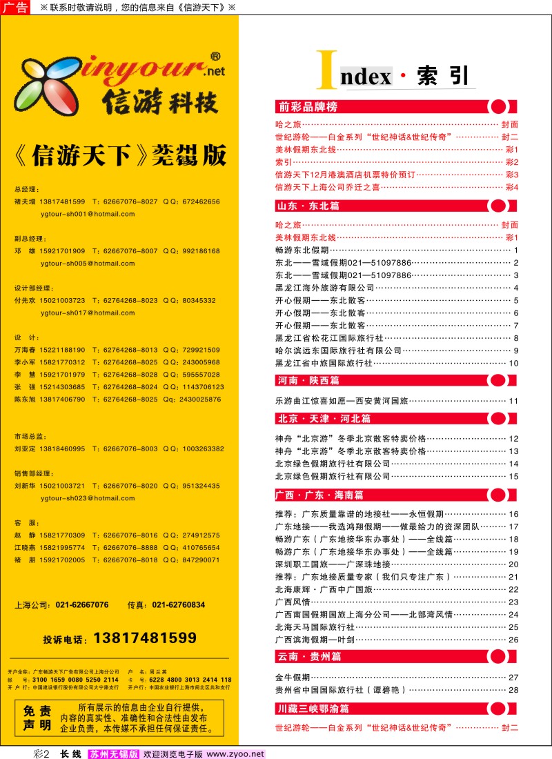 c彩2 405期《信游天下》苏州无锡版 长线目录 转曲