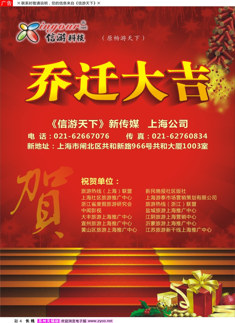 c彩4 乔迁之喜