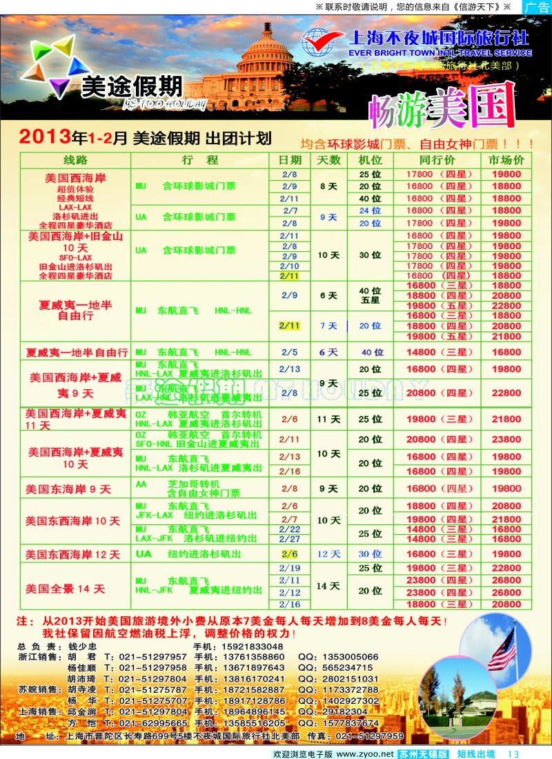 d彩13  上海不夜城-美途假期-畅游美国