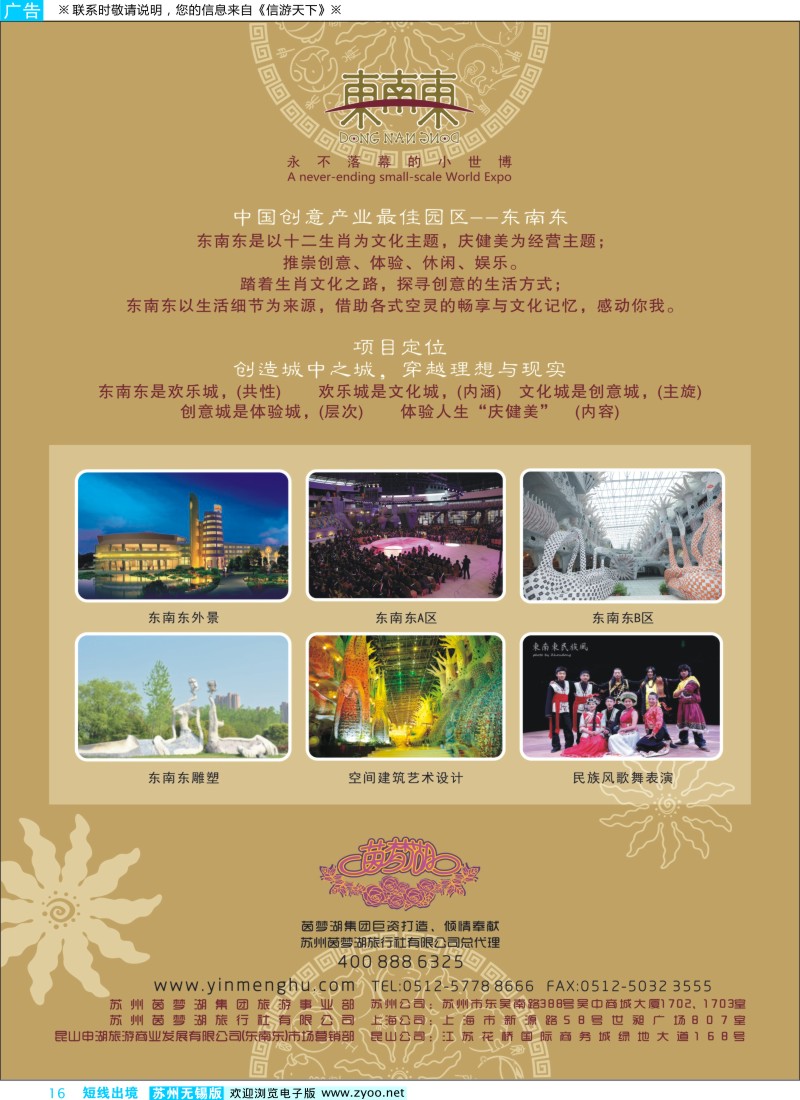 d彩16 苏州茵梦湖旅游-东南东世博园