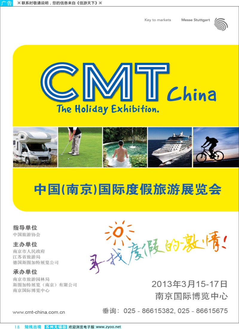 d彩18  2013中国（南京）国际度假旅游展览会