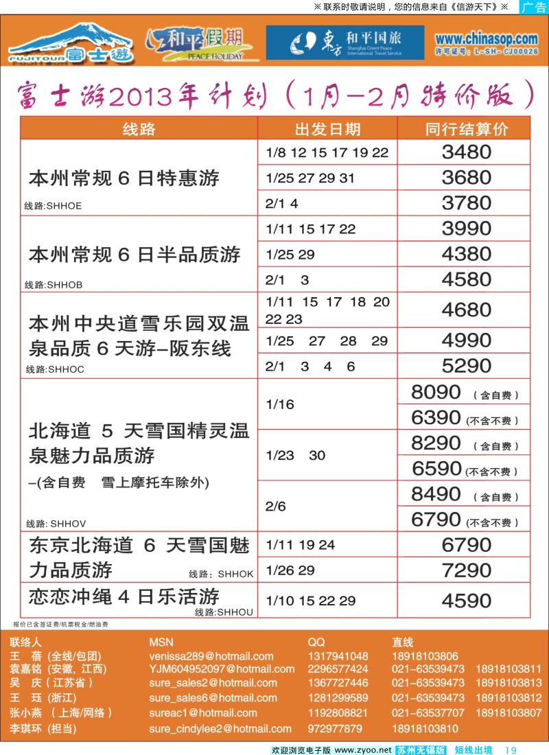 d彩19  日本富士游--1-2月份特刊