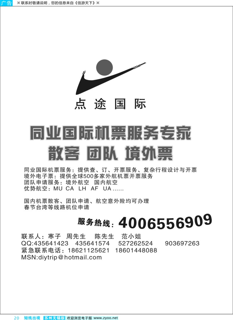 d彩20  点途国际商旅服务中心