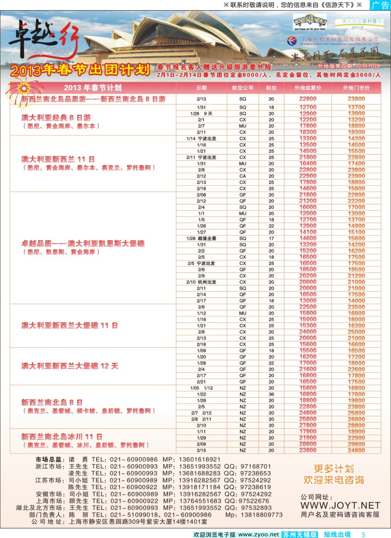 d彩5 卓越行-澳新线最新计划
