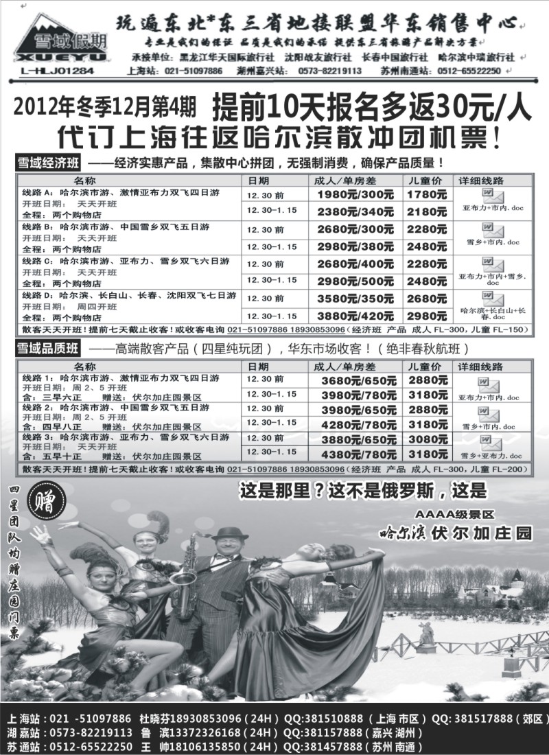 c2 东北-雪域假期021-51097886